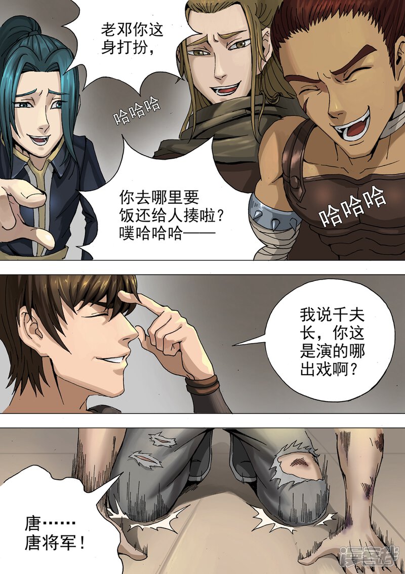 第30话练兵（2）-唐寅在异界-云端漫画（第7张）
