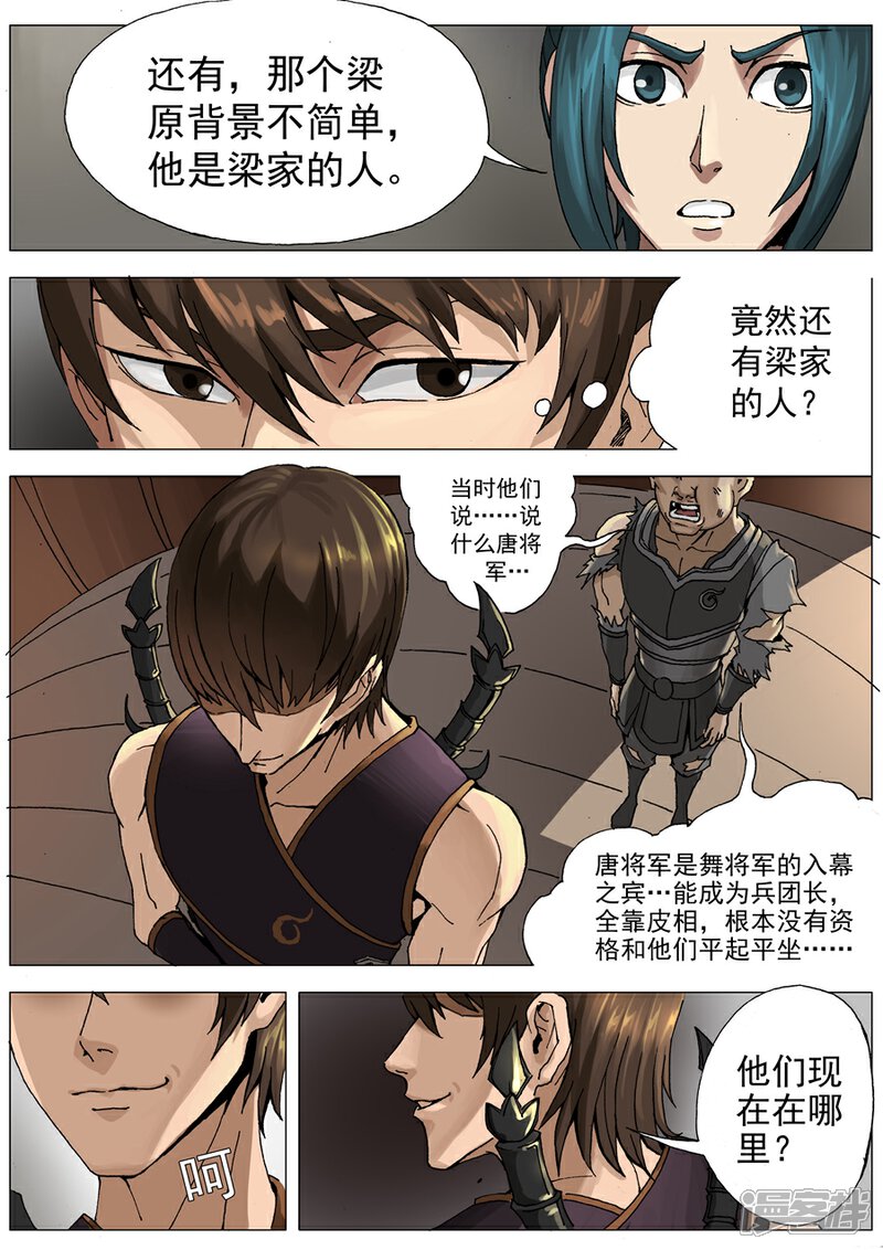 第31话解围（1）-唐寅在异界-云端漫画（第3张）