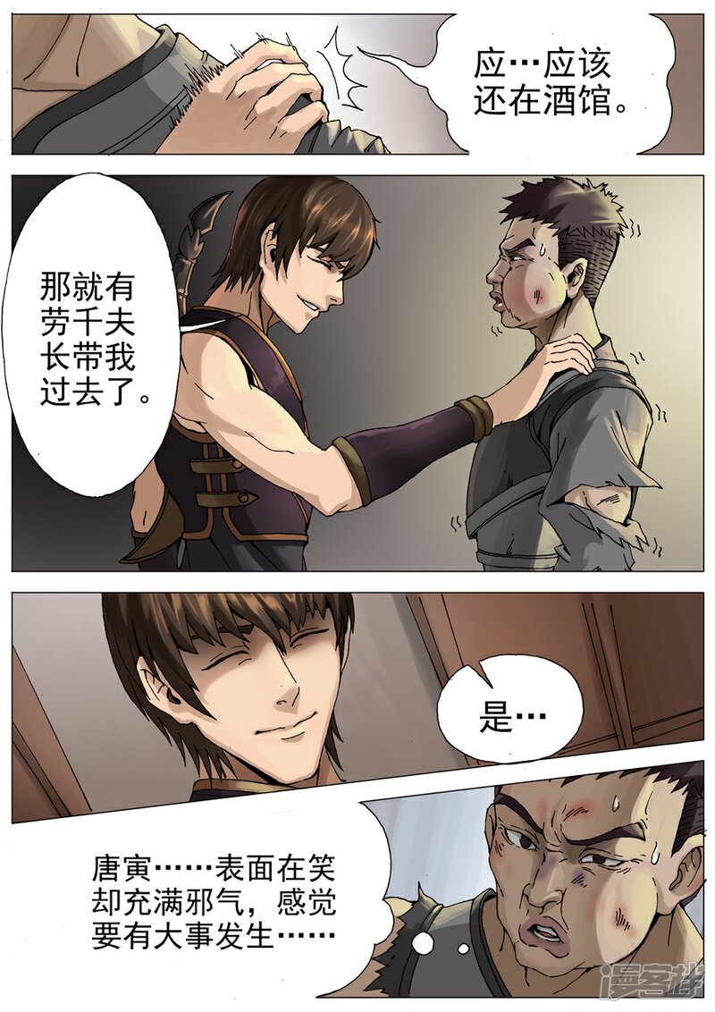 第31话解围（1）-唐寅在异界-云端漫画（第4张）