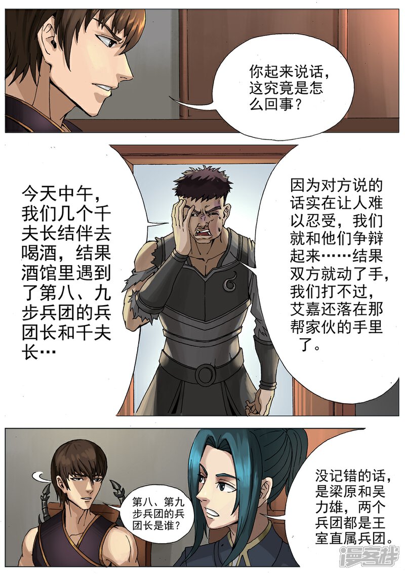 第31话解围（1）-唐寅在异界-云端漫画（第2张）