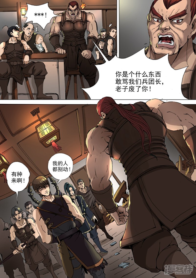 第31话解围（2）-唐寅在异界-云端漫画（第2张）