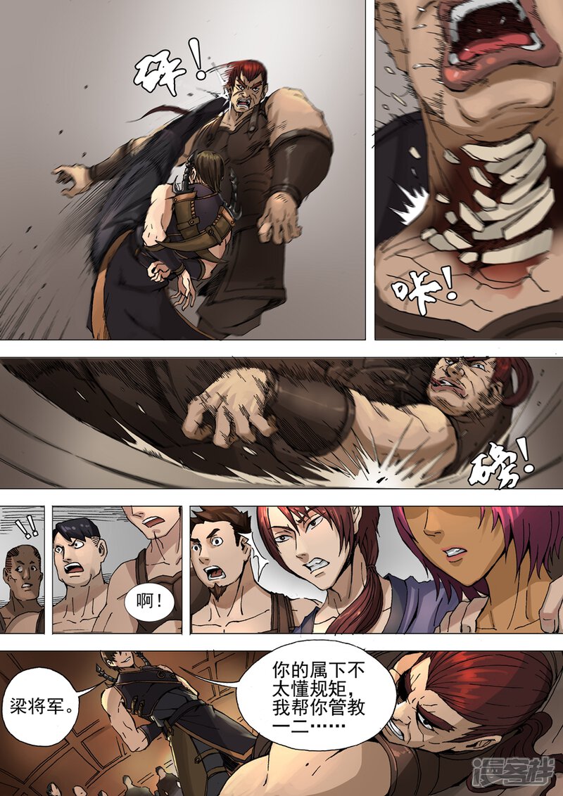 第31话解围（2）-唐寅在异界-云端漫画（第5张）