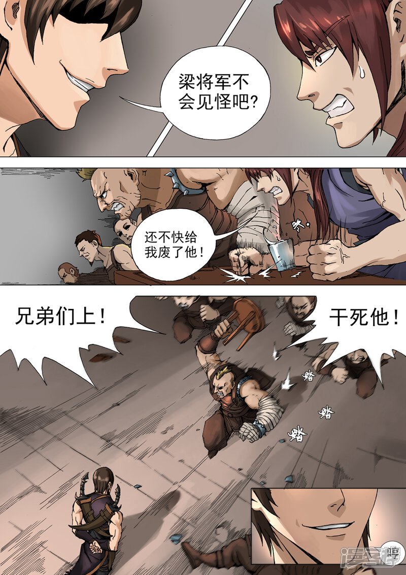 第31话解围（2）-唐寅在异界-云端漫画（第6张）