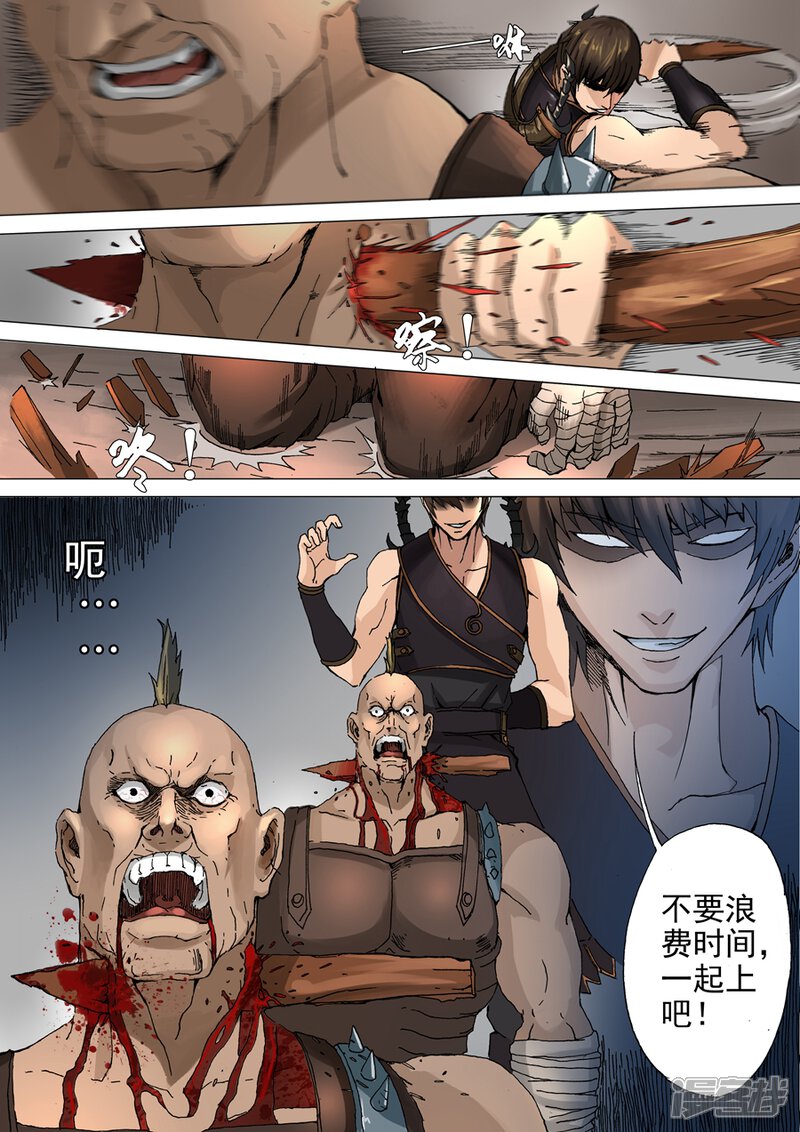 第31话解围（2）-唐寅在异界-云端漫画（第8张）