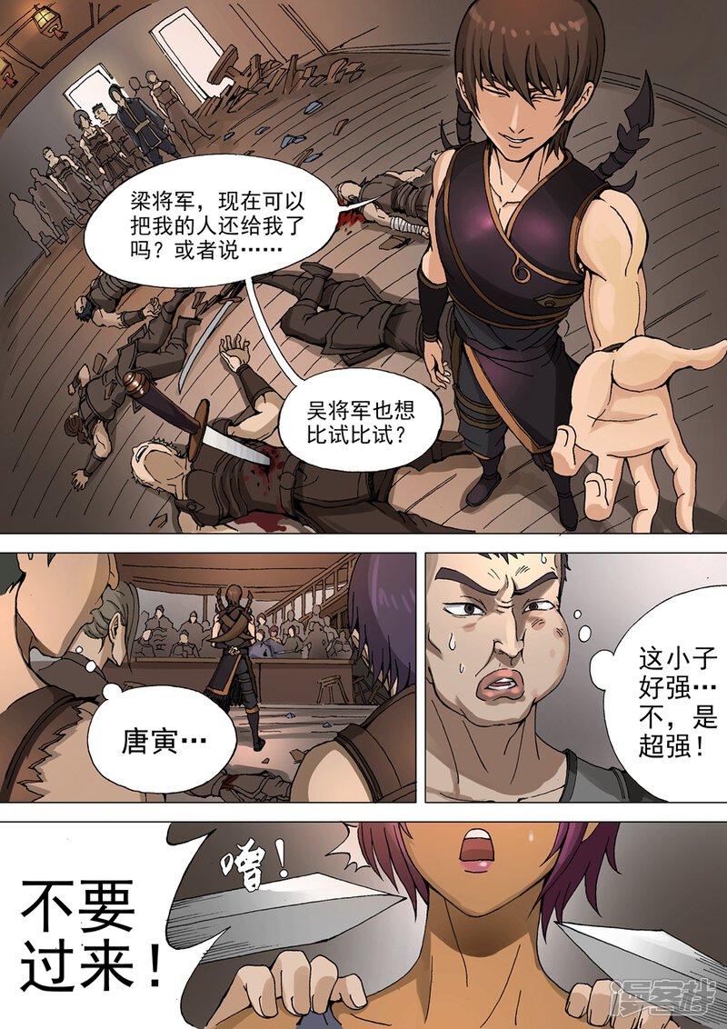 第32话压制（1）-唐寅在异界-云端漫画（第6张）