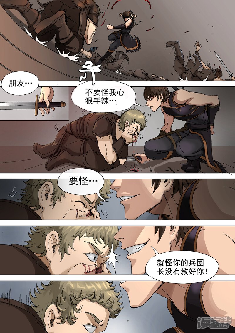 第32话压制（1）-唐寅在异界-云端漫画（第5张）