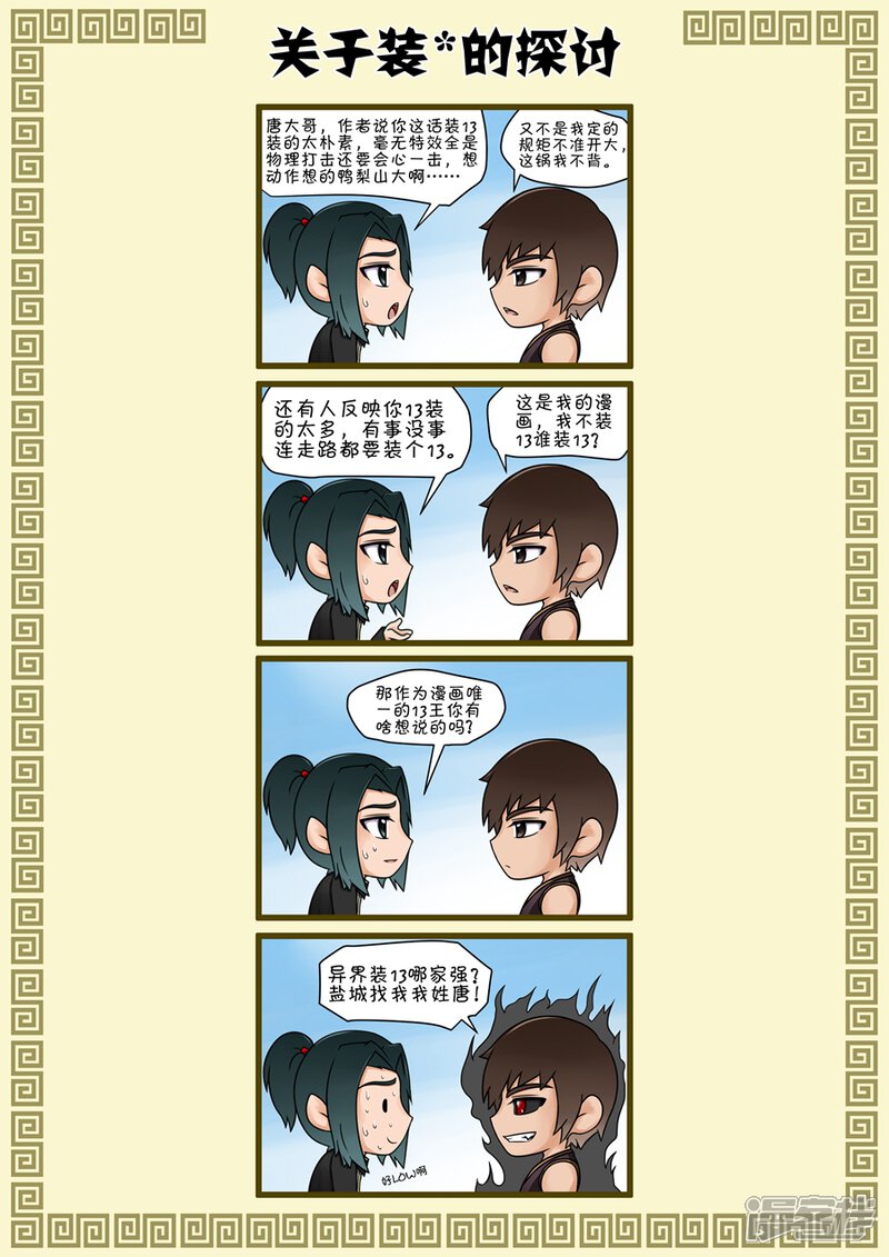 第32话压制（1）-唐寅在异界-云端漫画（第9张）