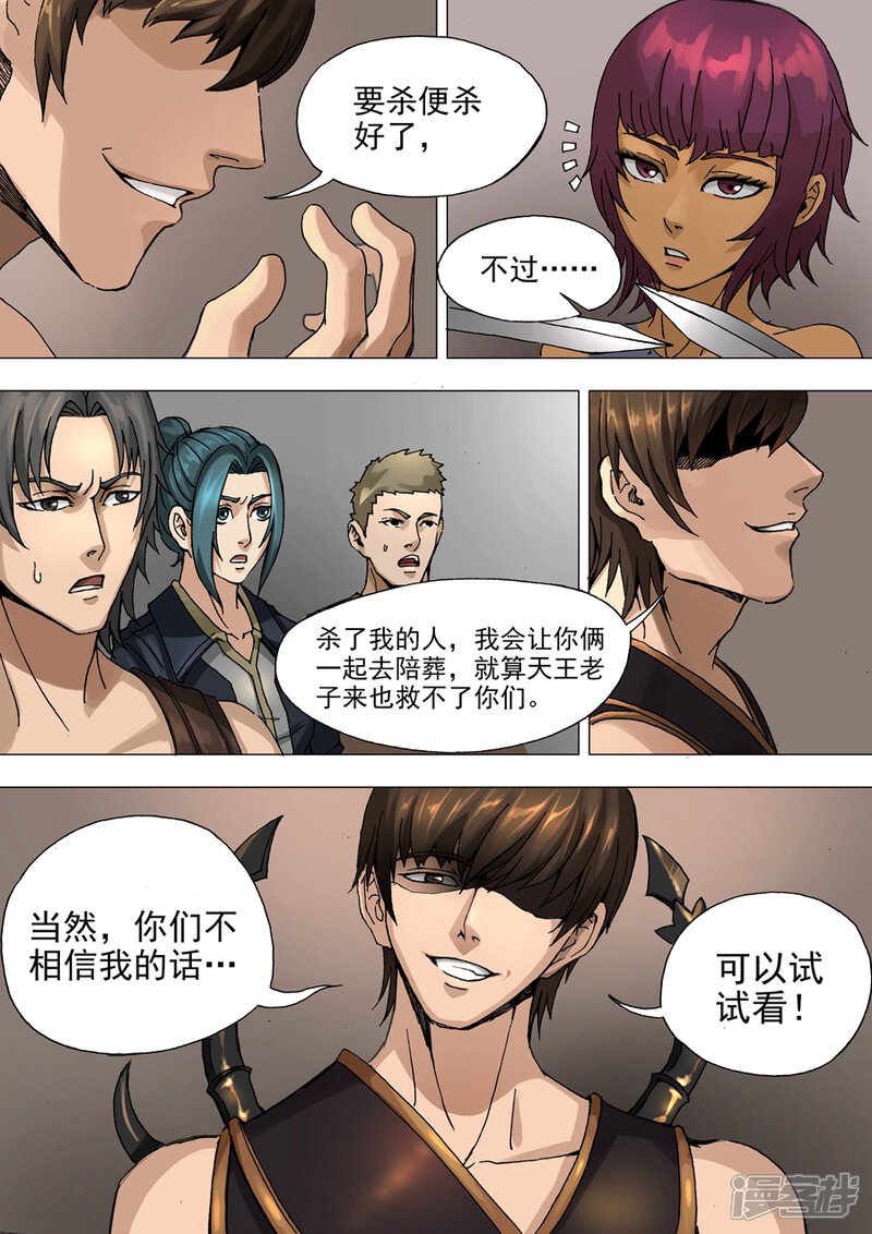 第32话压制（1）-唐寅在异界-云端漫画（第8张）