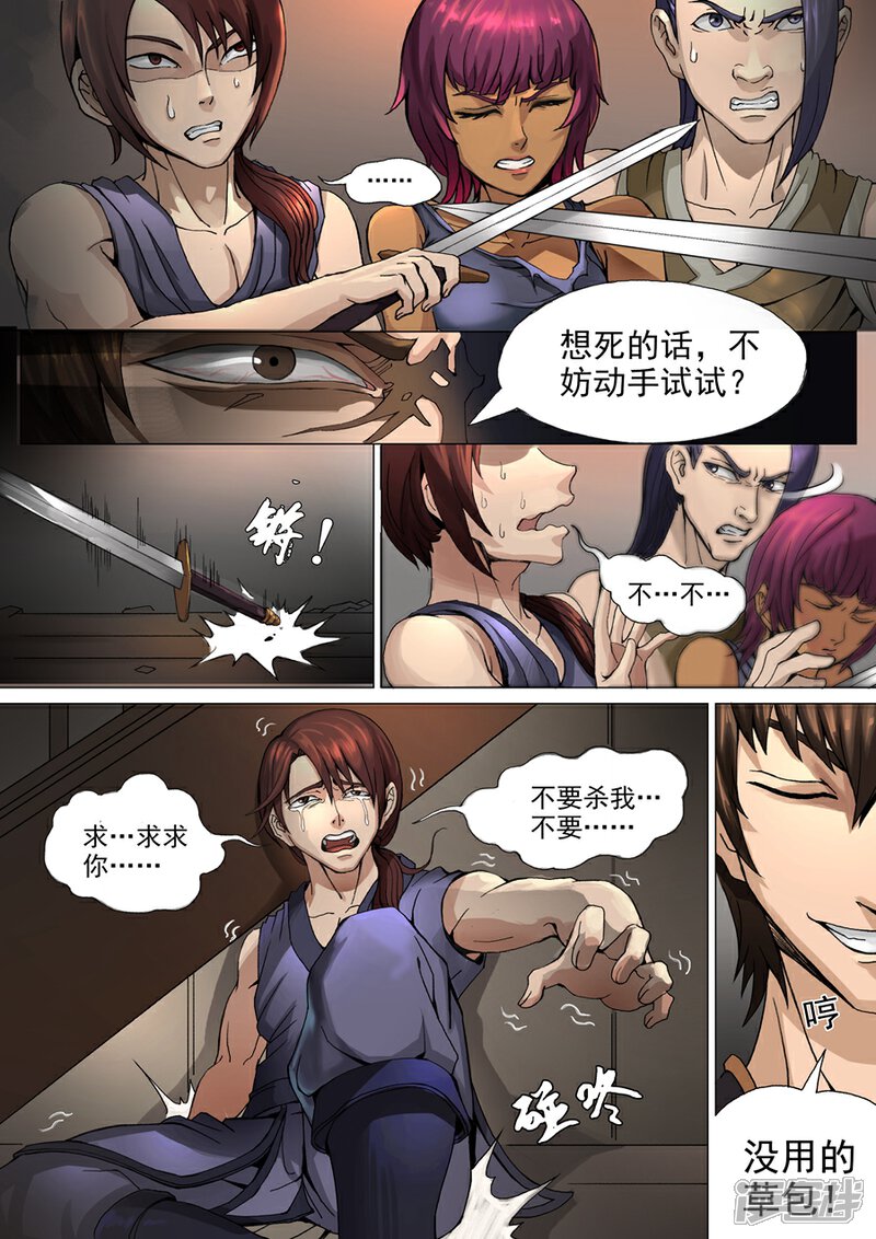 第32话压制（2）-唐寅在异界-云端漫画（第1张）