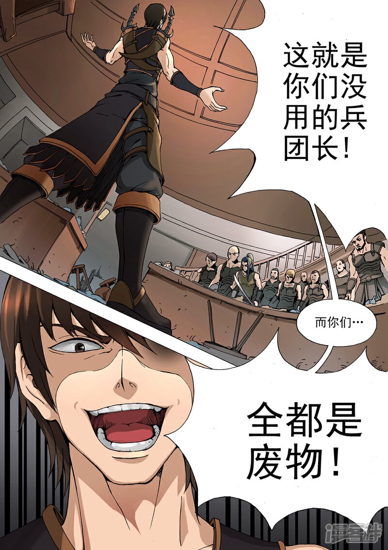 第32话压制（2）-唐寅在异界-云端漫画（第5张）