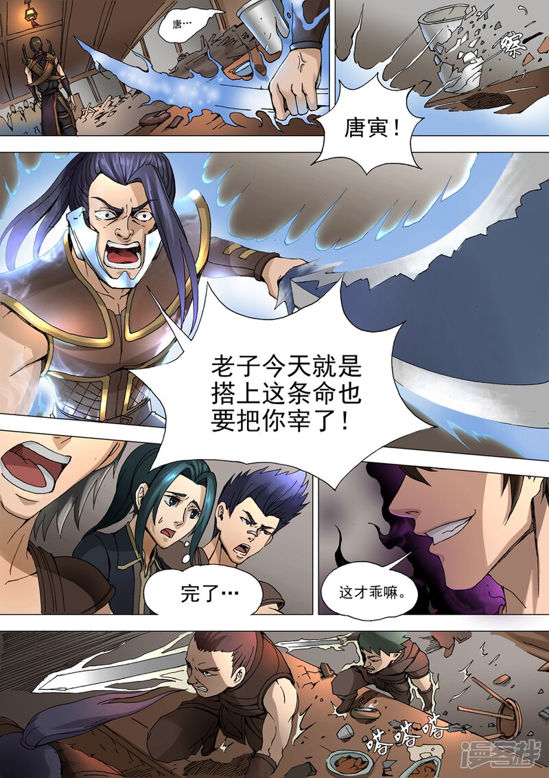 第32话压制（2）-唐寅在异界-云端漫画（第6张）