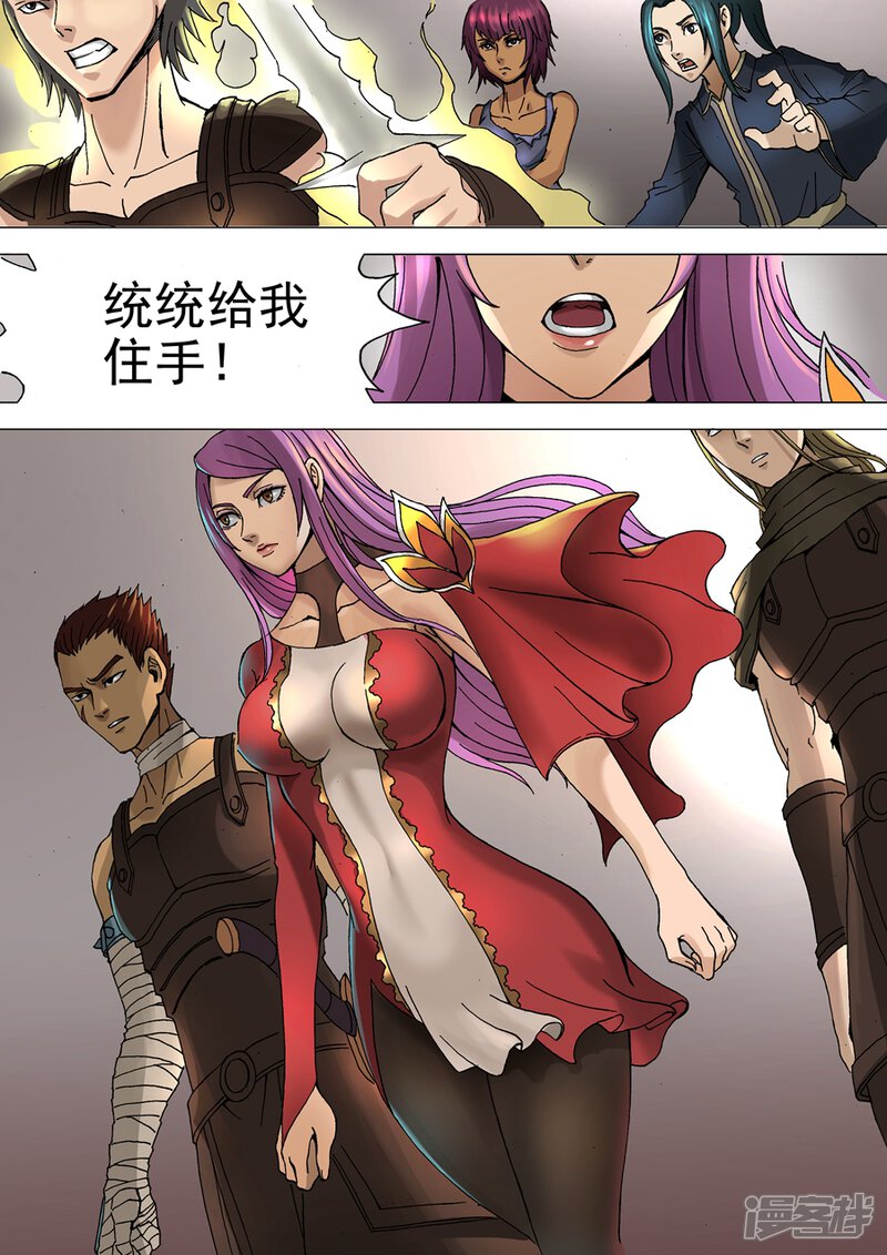 第32话压制（2）-唐寅在异界-云端漫画（第8张）