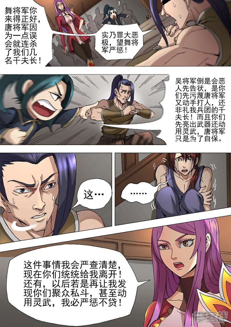 第33话特别任务（1）-唐寅在异界-云端漫画（第2张）