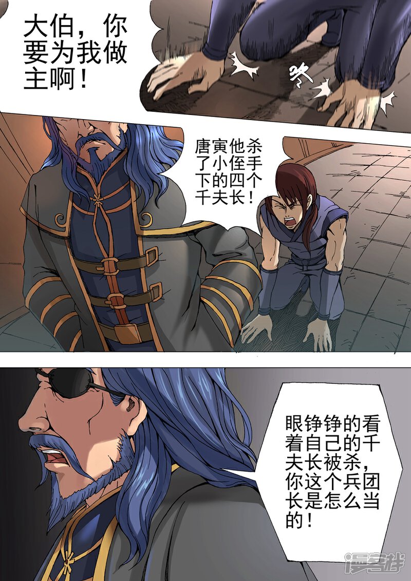 第33话特别任务（1）-唐寅在异界-云端漫画（第4张）
