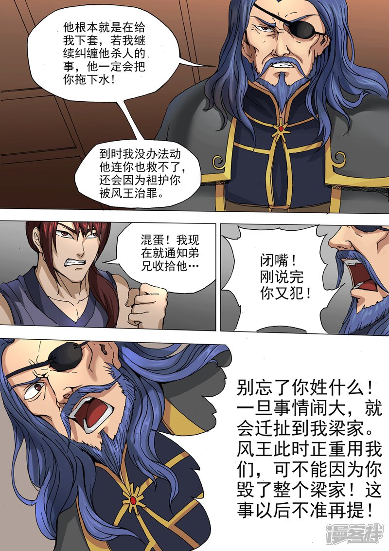 第33话特别任务（1）-唐寅在异界-云端漫画（第7张）