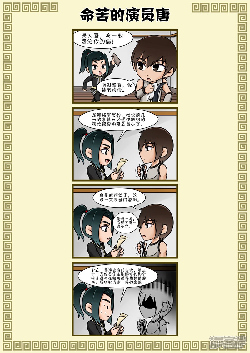 第33话特别任务（1）-唐寅在异界-云端漫画（第10张）