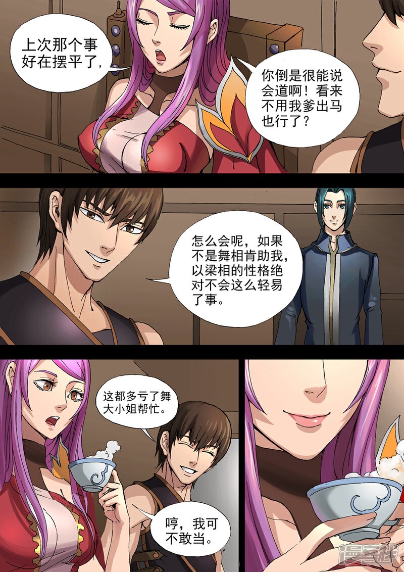 第33话特别任务（2）-唐寅在异界-云端漫画（第3张）