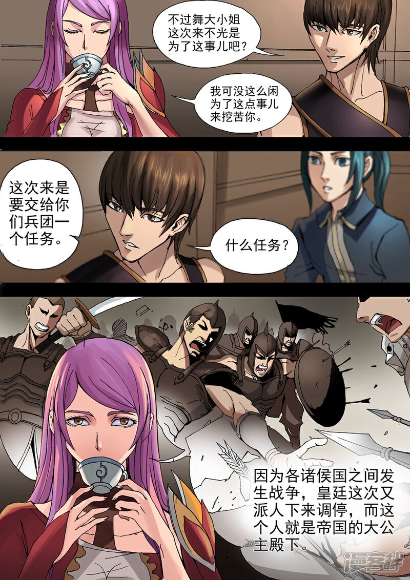第33话特别任务（2）-唐寅在异界-云端漫画（第4张）