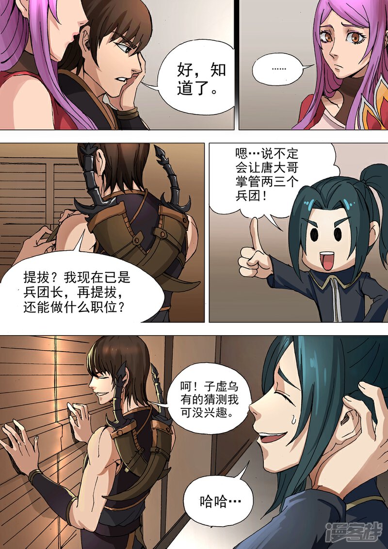 第33话特别任务（2）-唐寅在异界-云端漫画（第6张）