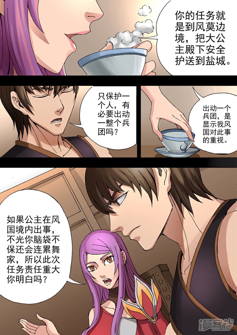 第33话特别任务（2）-唐寅在异界-云端漫画（第5张）
