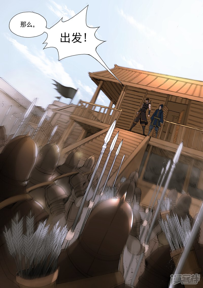 第33话特别任务（2）-唐寅在异界-云端漫画（第8张）