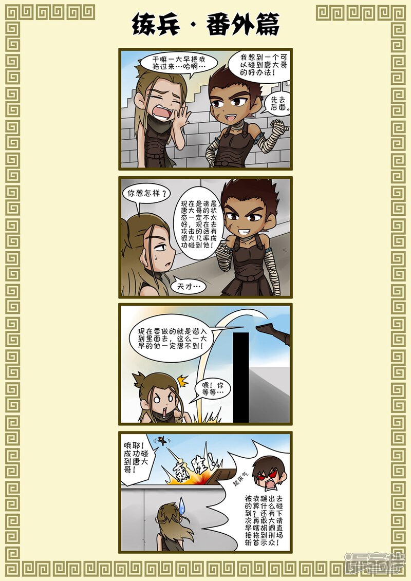 第33话特别任务（2）-唐寅在异界-云端漫画（第9张）