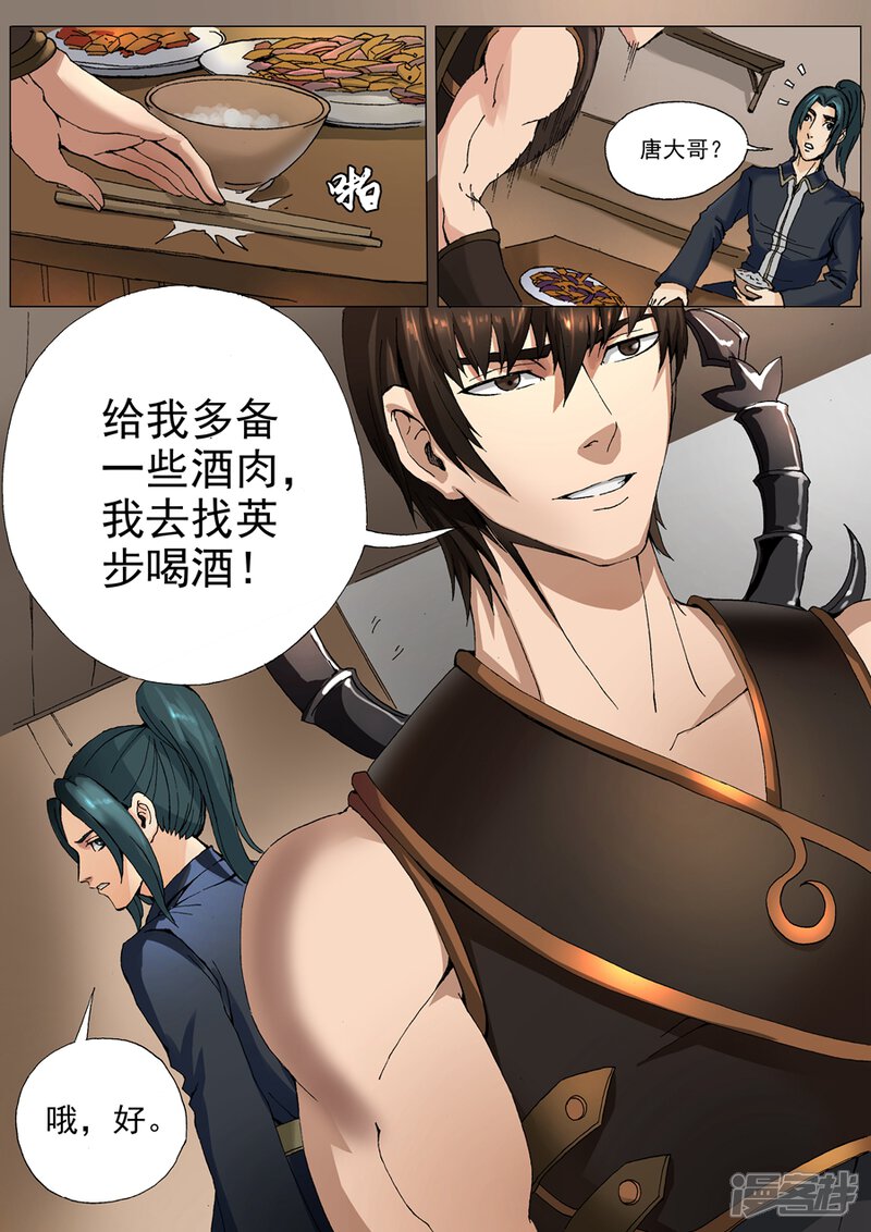 第34话霸关（1）-唐寅在异界-云端漫画（第8张）