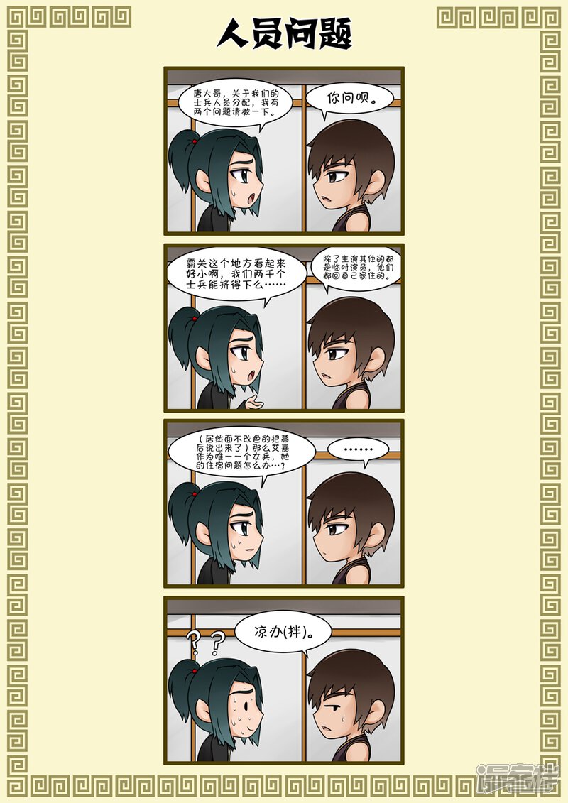 第34话霸关（1）-唐寅在异界-云端漫画（第9张）