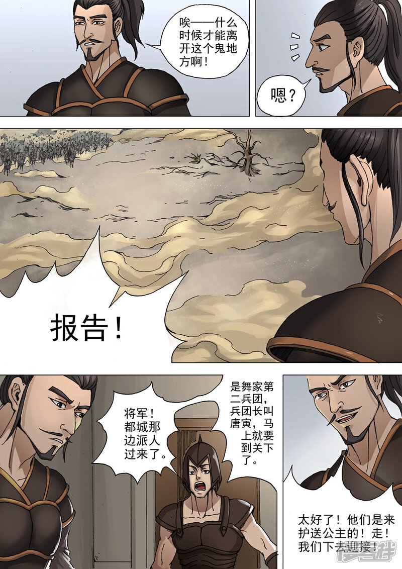 第34话霸关（1）-唐寅在异界-云端漫画（第4张）