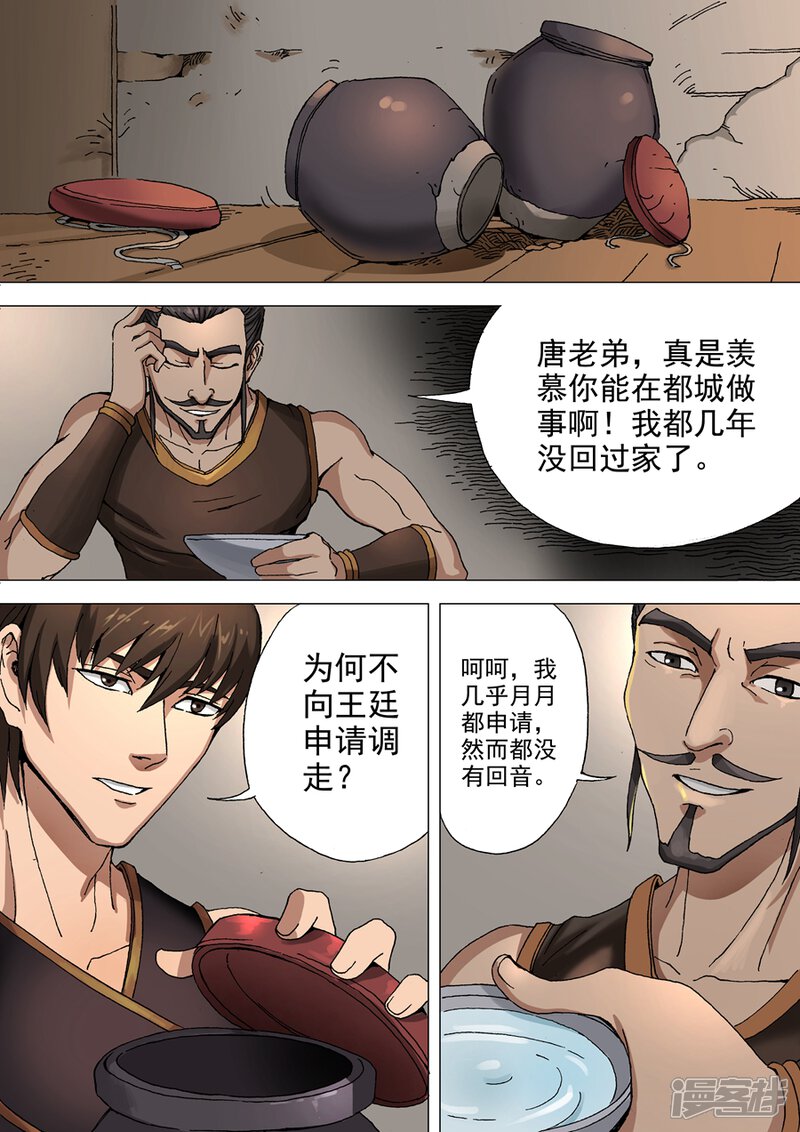 第34话霸关（2）-唐寅在异界-云端漫画（第4张）