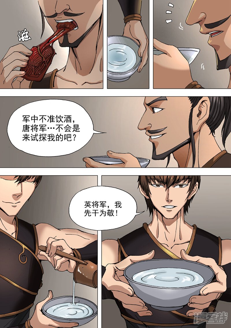 第34话霸关（2）-唐寅在异界-云端漫画（第2张）