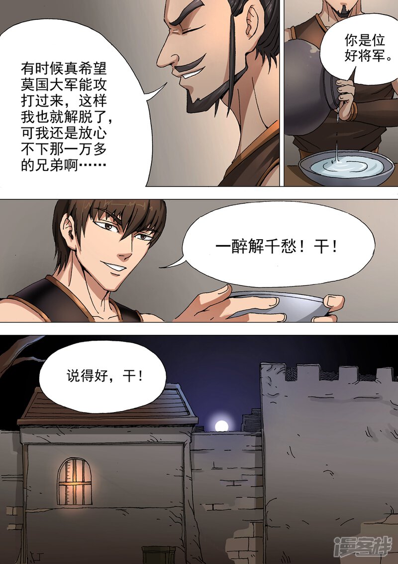 第34话霸关（2）-唐寅在异界-云端漫画（第5张）