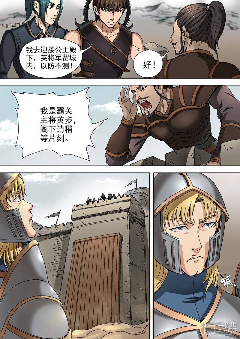 第35话公主驾到（1）-唐寅在异界-云端漫画（第2张）