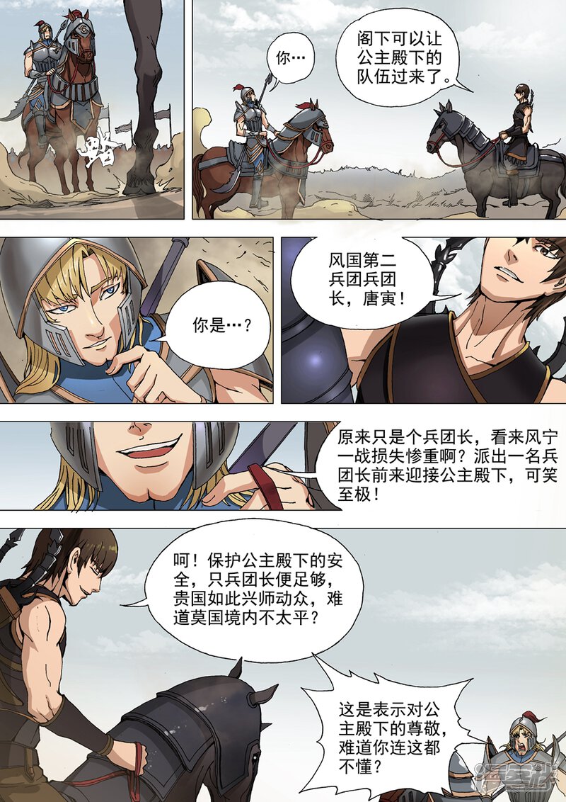 第35话公主驾到（1）-唐寅在异界-云端漫画（第4张）