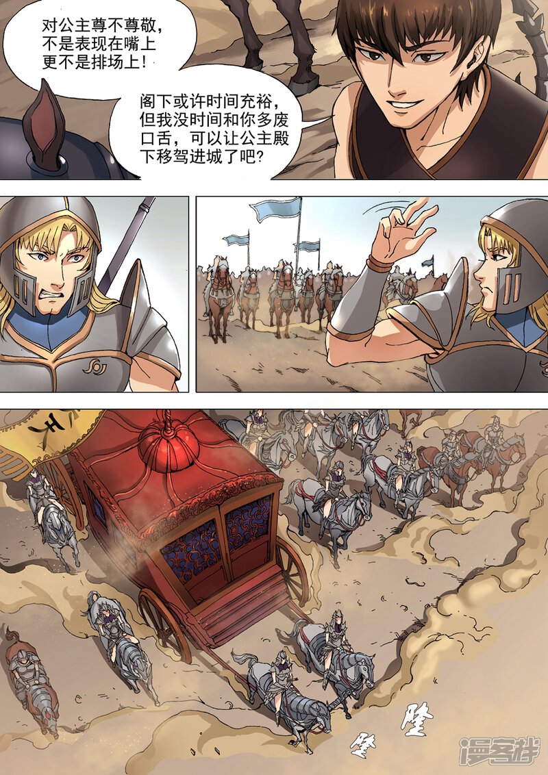 第35话公主驾到（1）-唐寅在异界-云端漫画（第5张）