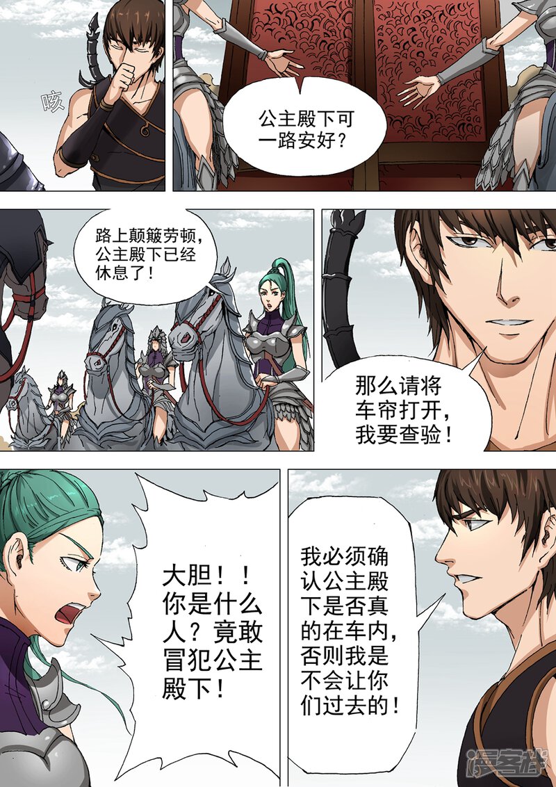 第35话公主驾到（1）-唐寅在异界-云端漫画（第7张）