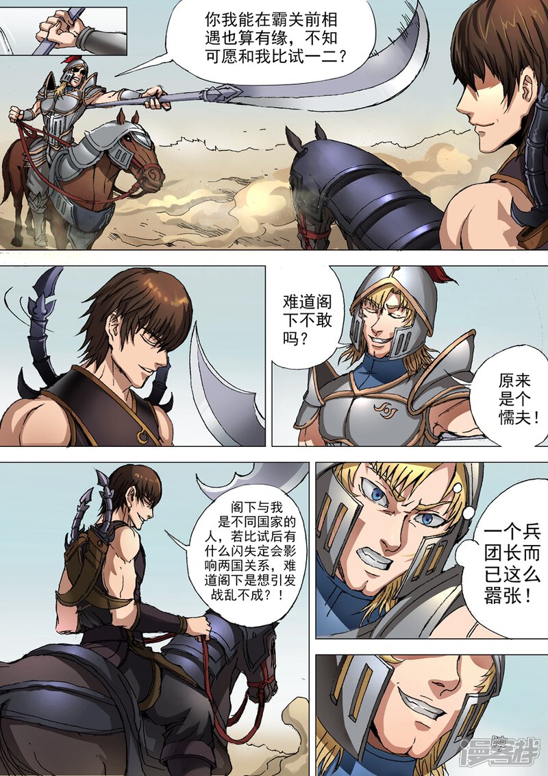 第35话公主驾到（2）-唐寅在异界-云端漫画（第4张）