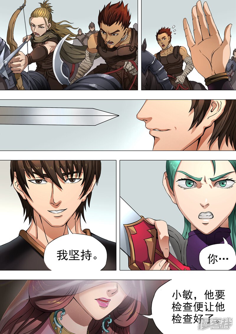 第35话公主驾到（2）-唐寅在异界-云端漫画（第1张）