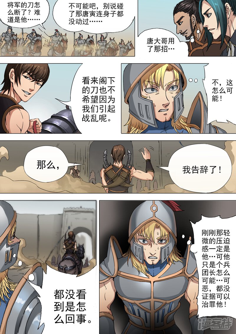 第35话公主驾到（2）-唐寅在异界-云端漫画（第6张）