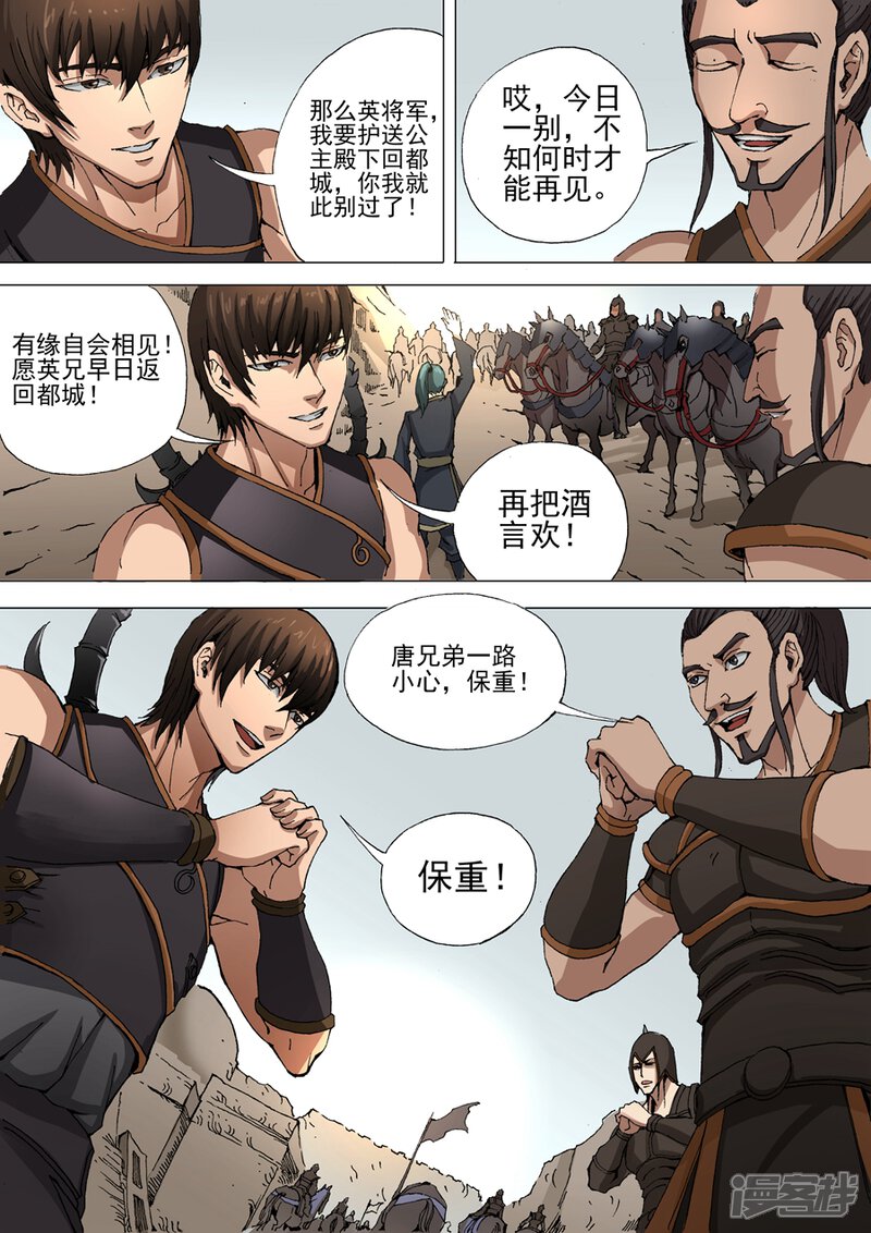 第35话公主驾到（2）-唐寅在异界-云端漫画（第8张）