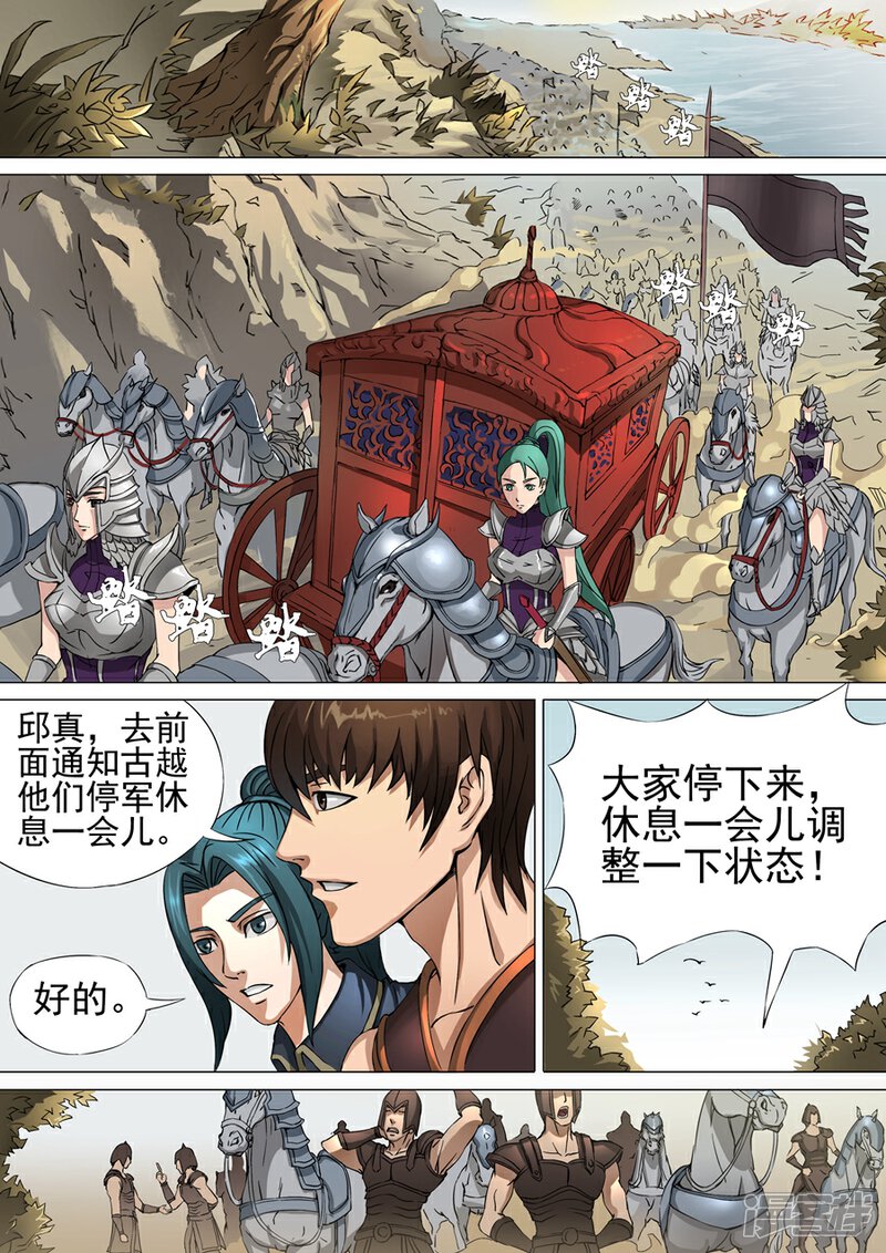 第36话殷柔（1）-唐寅在异界-云端漫画（第2张）