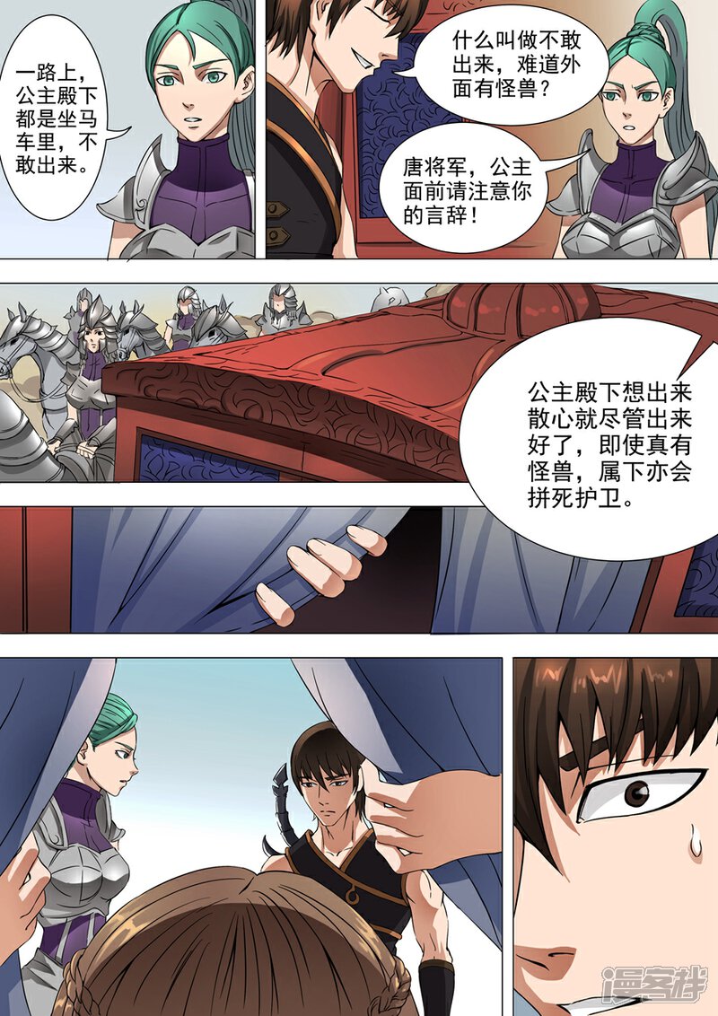 第36话殷柔（1）-唐寅在异界-云端漫画（第4张）