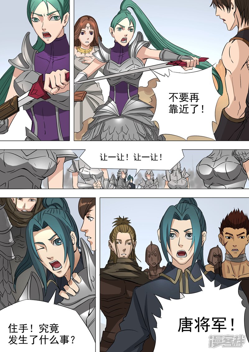 第36话殷柔（1）-唐寅在异界-云端漫画（第8张）