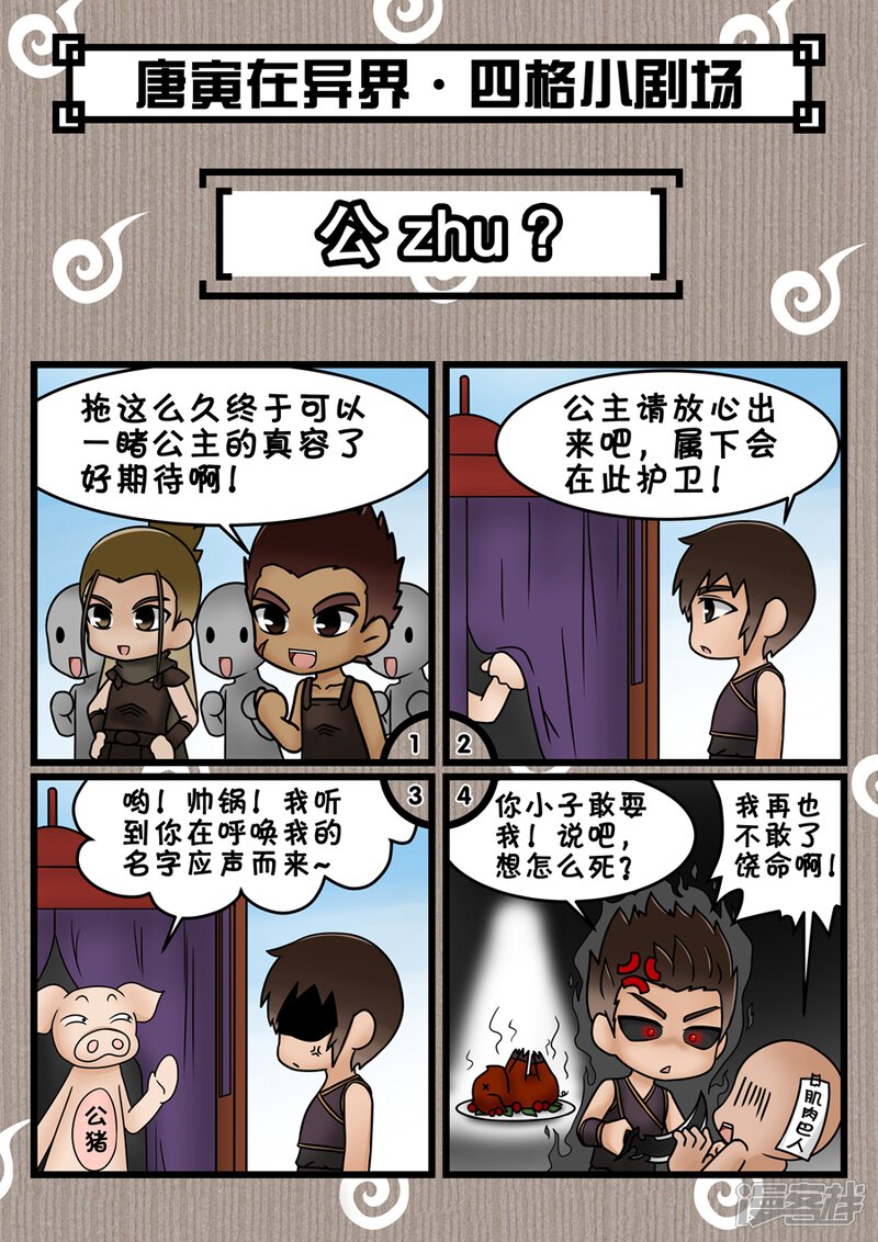 第36话殷柔（1）-唐寅在异界-云端漫画（第9张）