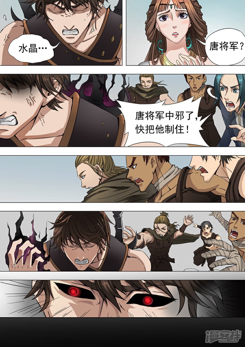 第36话殷柔（2）-唐寅在异界-云端漫画（第1张）