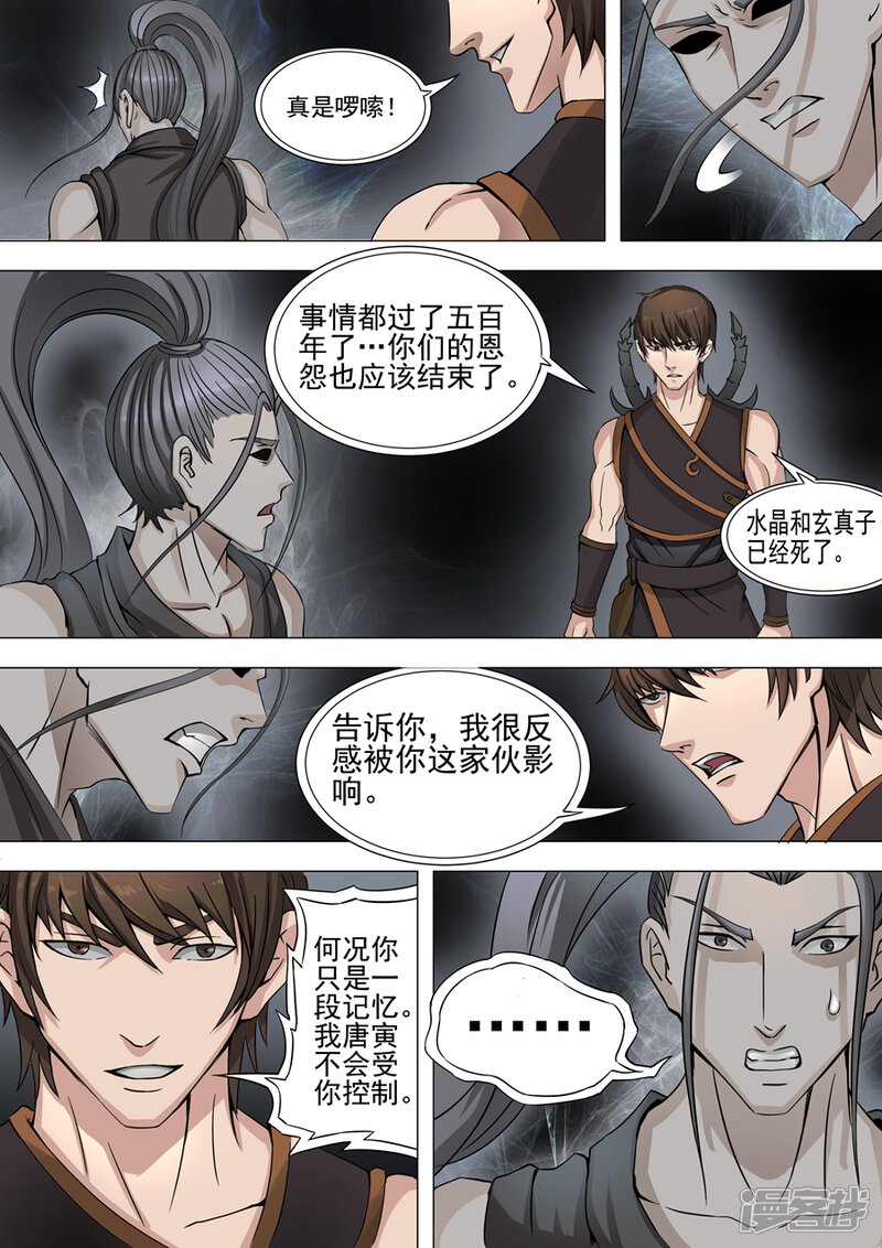 第36话殷柔（2）-唐寅在异界-云端漫画（第3张）