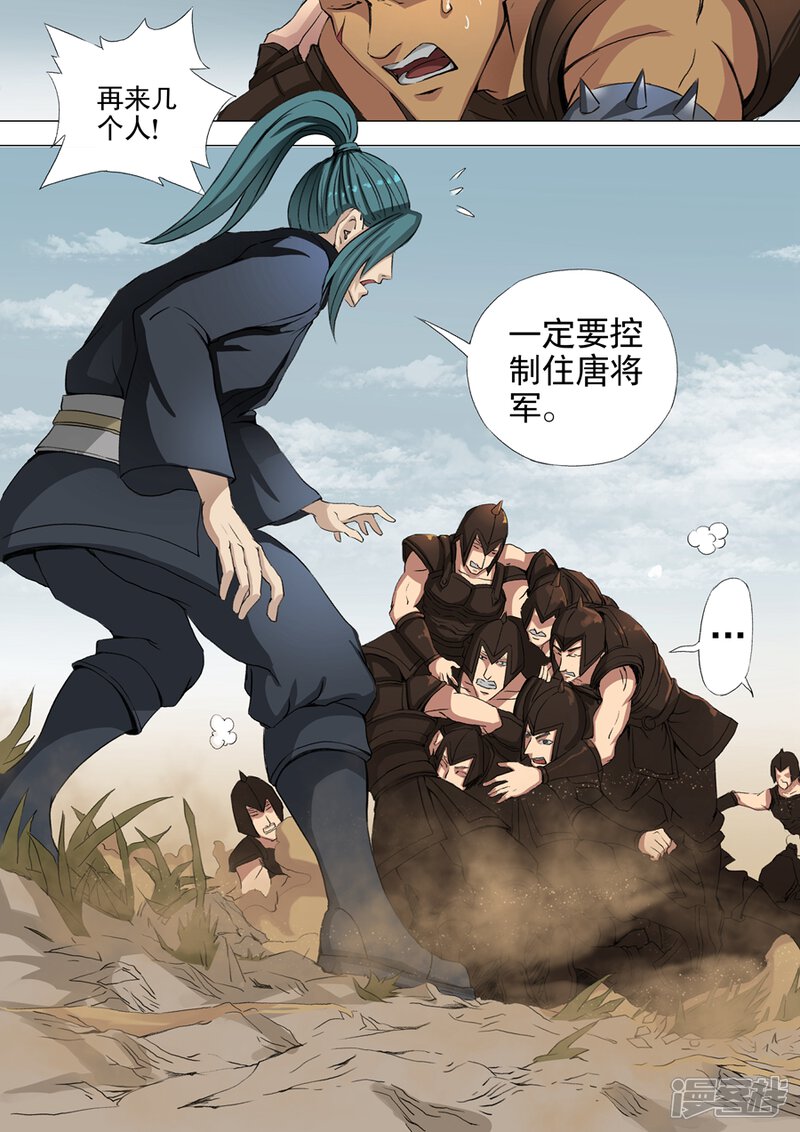 第36话殷柔（2）-唐寅在异界-云端漫画（第5张）