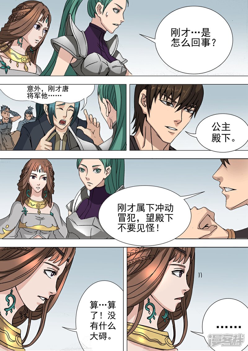 第36话殷柔（2）-唐寅在异界-云端漫画（第7张）