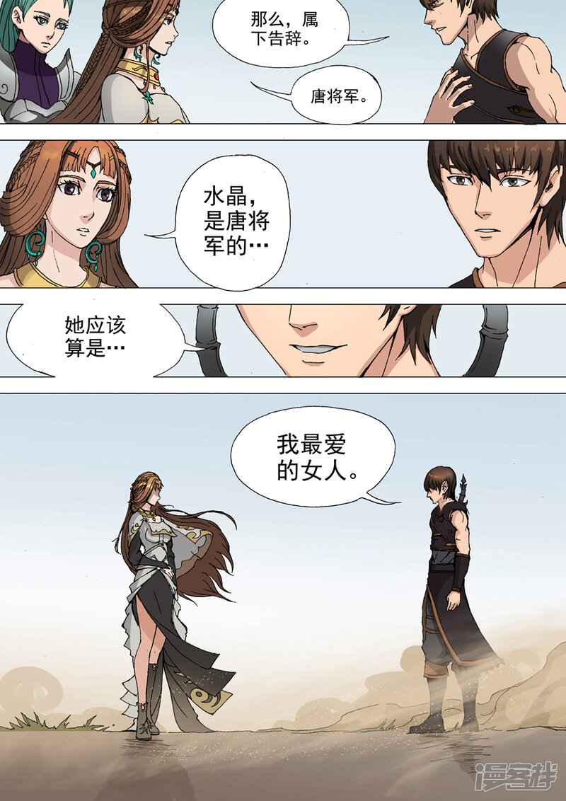 第36话殷柔（2）-唐寅在异界-云端漫画（第8张）