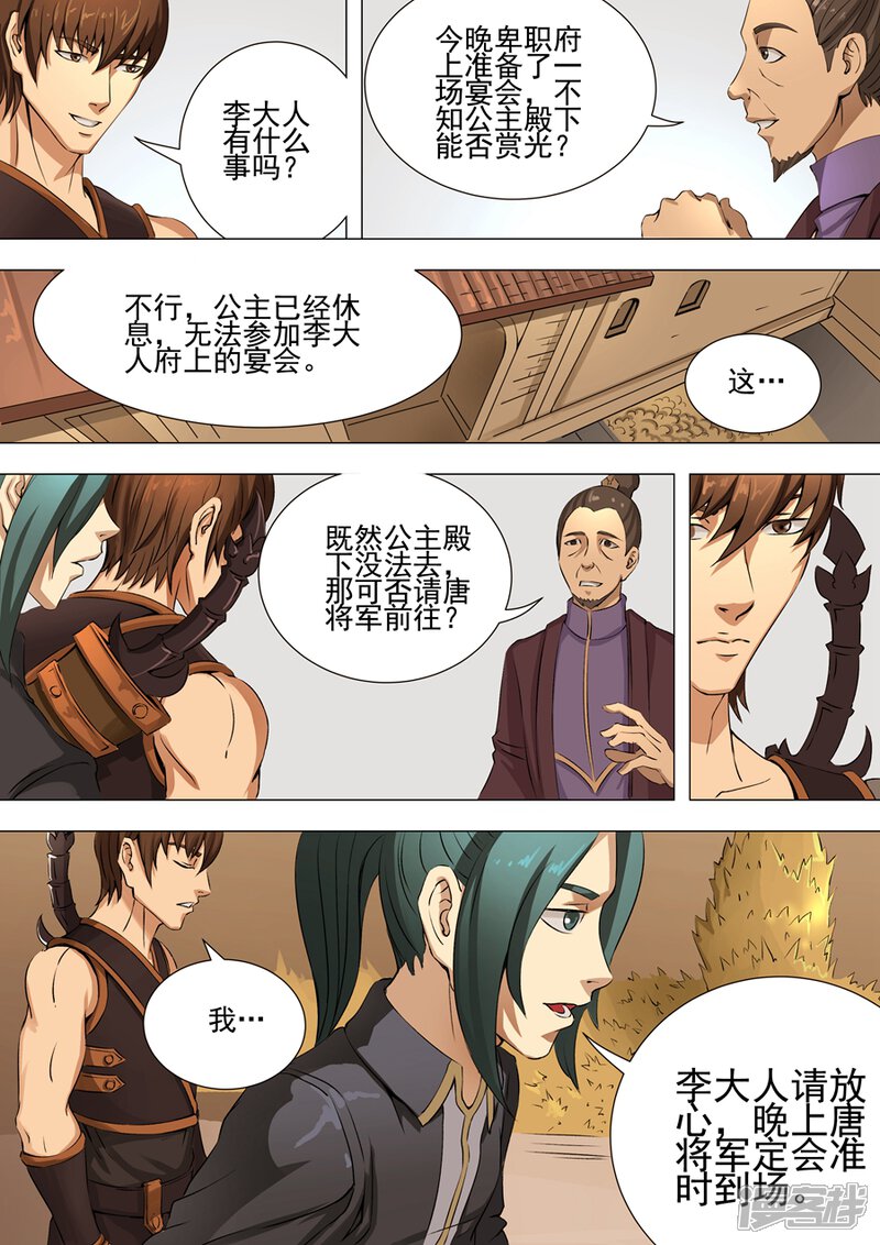 第37话宛城暗杀（1）-唐寅在异界-云端漫画（第4张）
